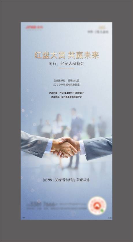 源文件下載【享設計】搜索編號：52280004282895369【同行品鑒會】
