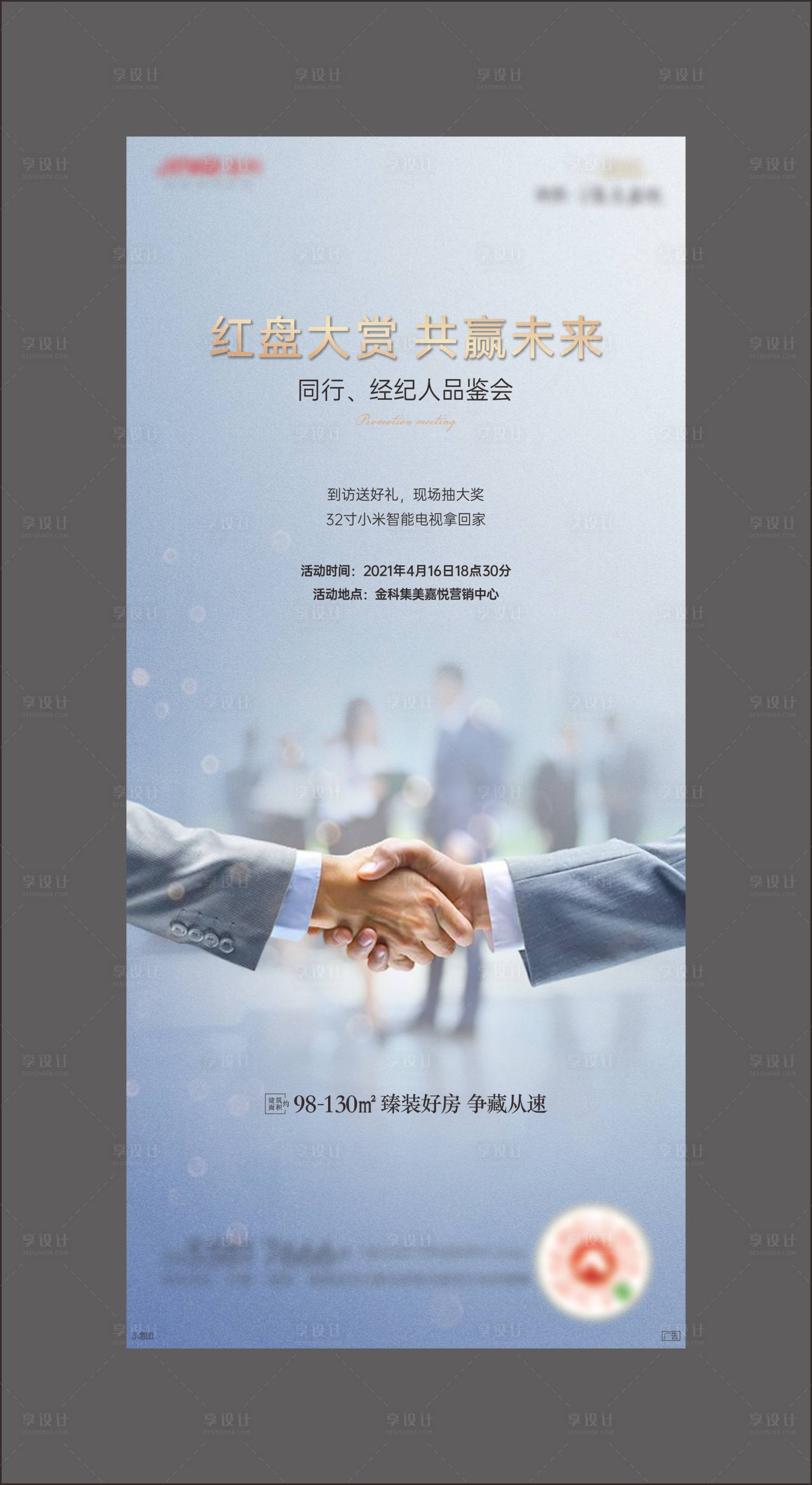 源文件下載【享設(shè)計】搜索編號：52280004282895369【同行品鑒會】