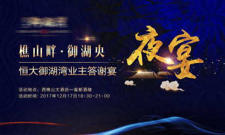 源文件下载【地产业主宴背景板】编号：39770004226183766