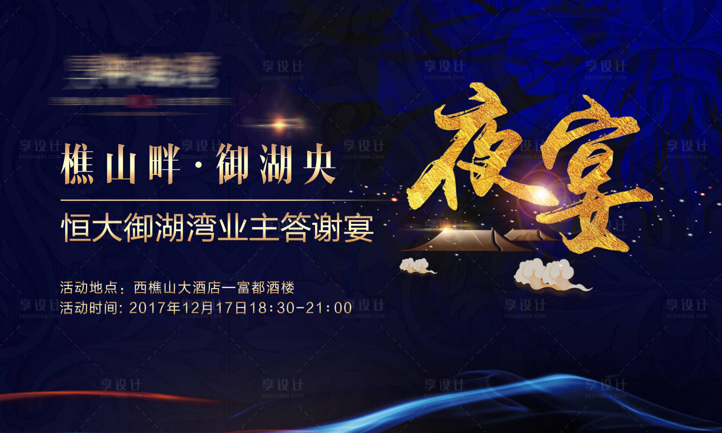 源文件下载【地产业主宴背景板】编号：39770004226183766