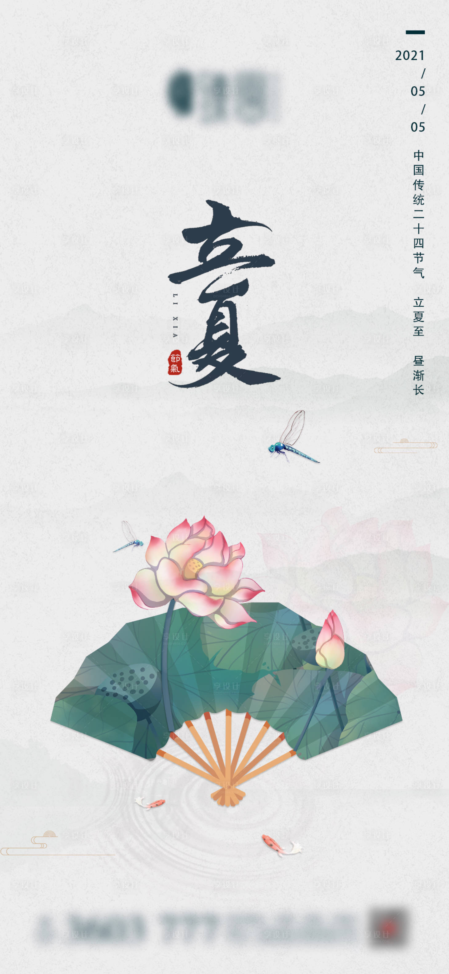 源文件下載【地產立夏系列海報】編號：63820004379133135