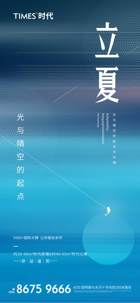源文件下载【地主立夏节气海报 】编号：34360004343753352