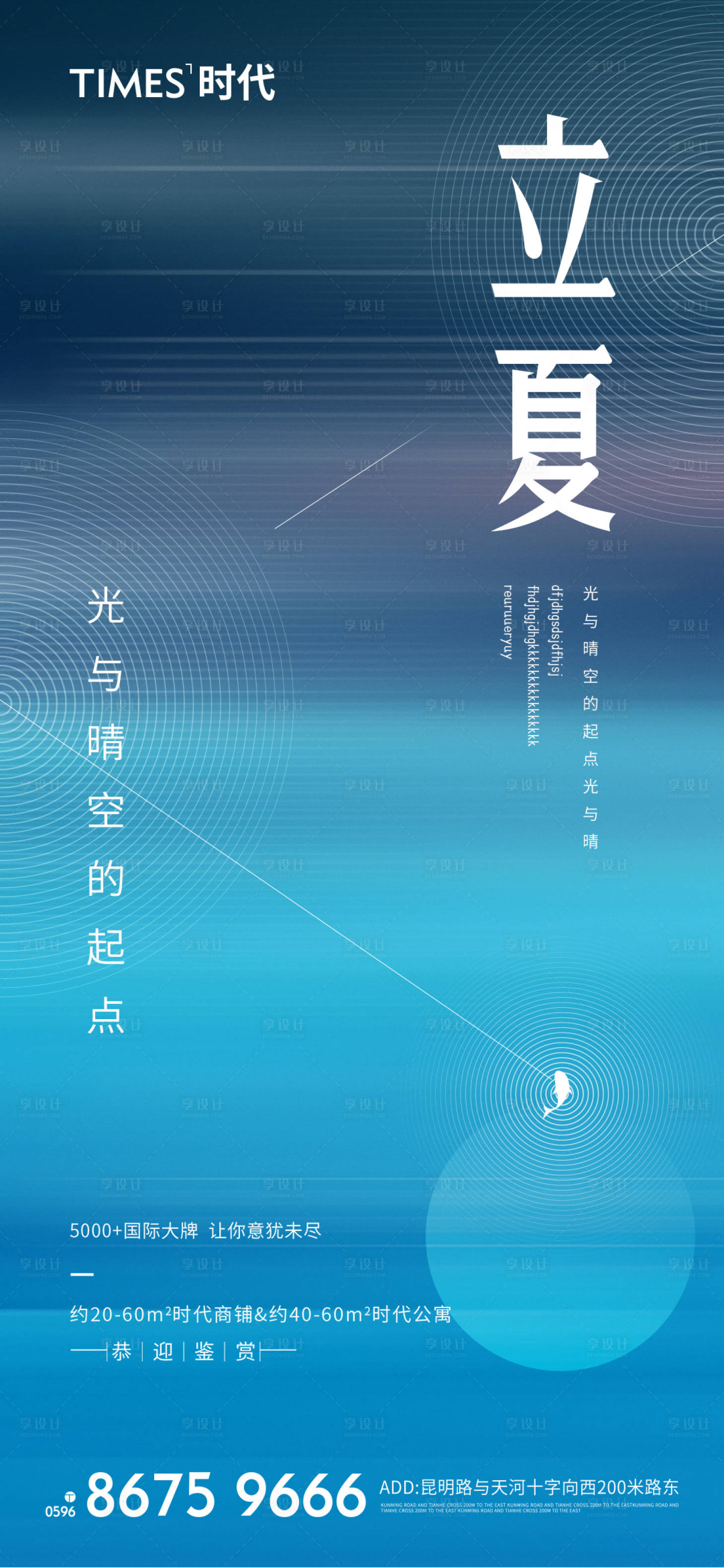 源文件下载【享设计】搜索编号：34360004343753352【地主立夏节气海报 】