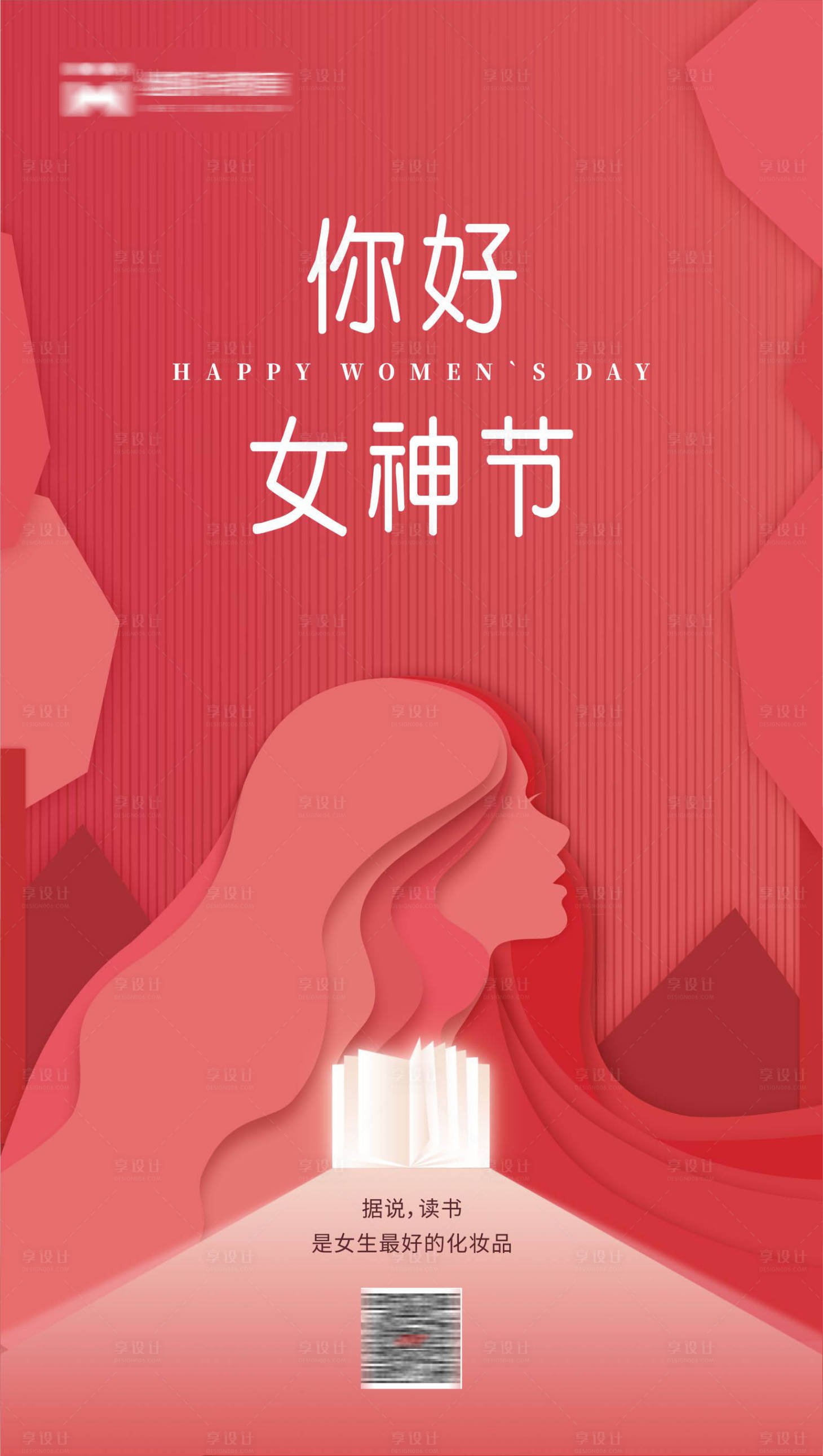 源文件下載【享設(shè)計(jì)】搜索編號(hào)：46180004295738328【女神節(jié)海報(bào)】