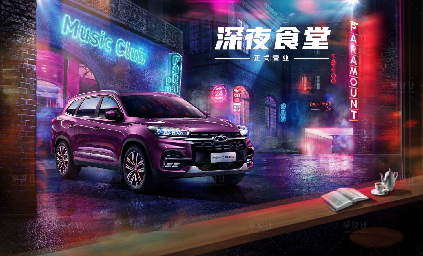 源文件下载【享设计】搜索编号：22130004424004817【潮流汽车食堂海报】
