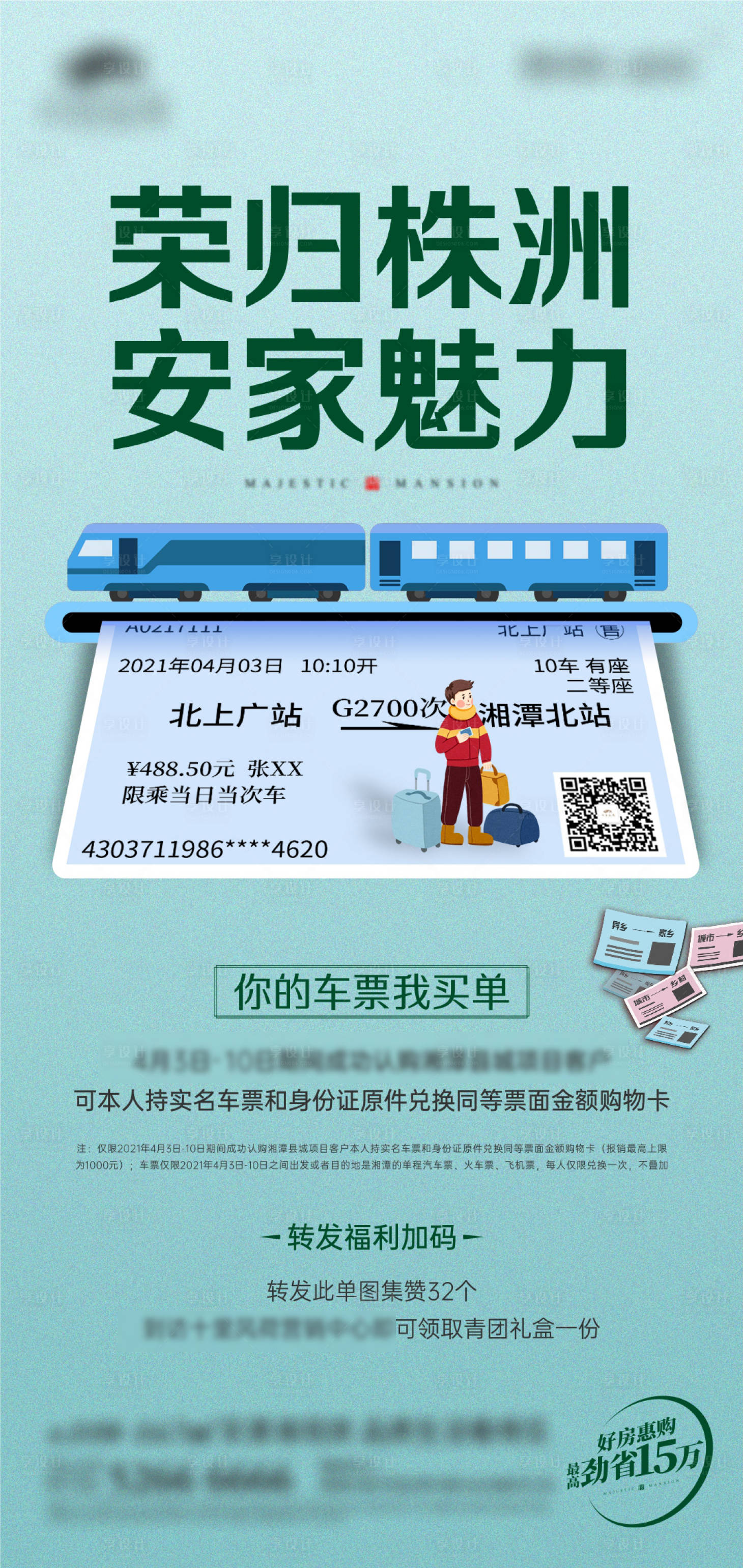 源文件下载【享设计】搜索编号：65620004120288265【地产返乡置业海报】