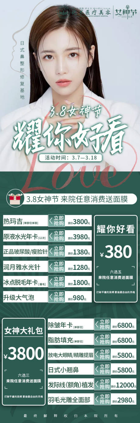 源文件下载【医美女神节活动长图海报】编号：80900004419555160