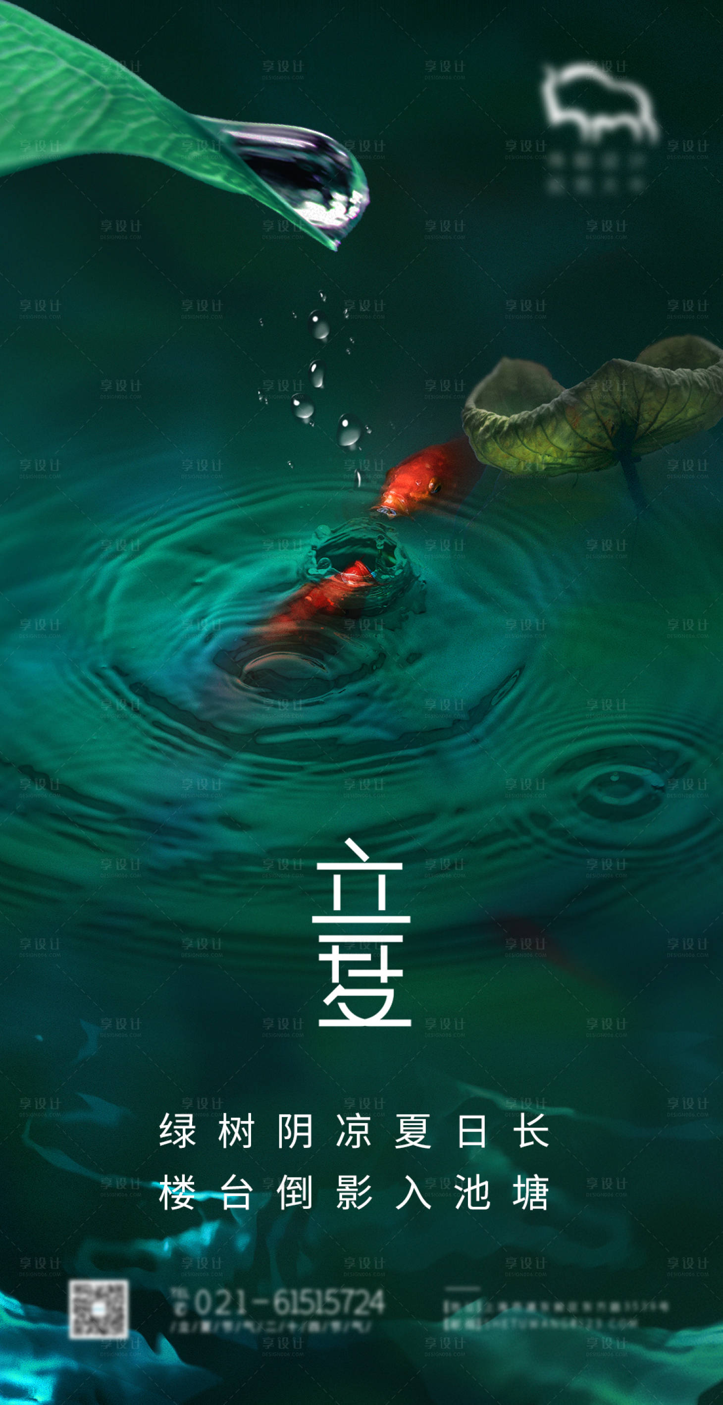 源文件下载【立夏海报】编号：20210427141150734