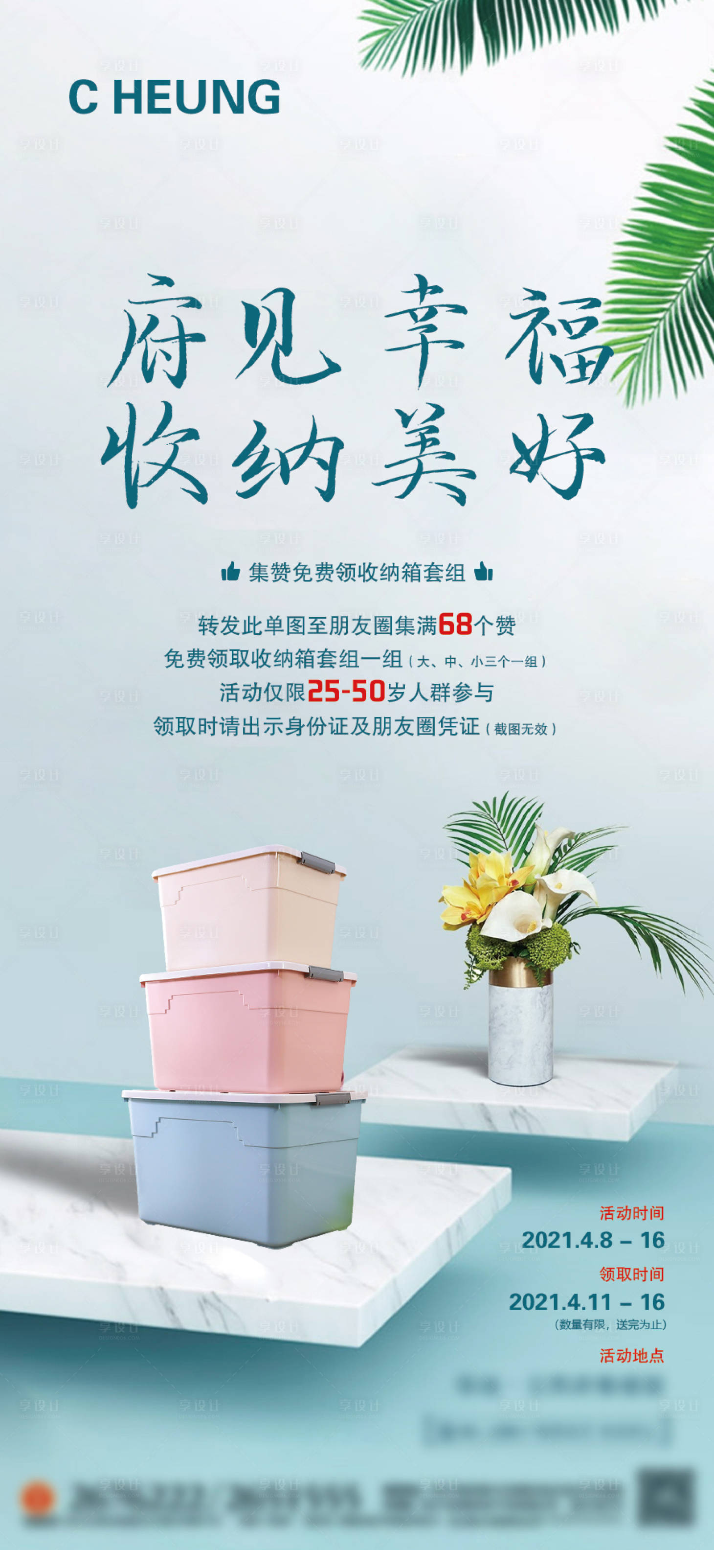 源文件下載【享設(shè)計(jì)】搜索編號：36850004192258850【地產(chǎn)集贊領(lǐng)收納箱】