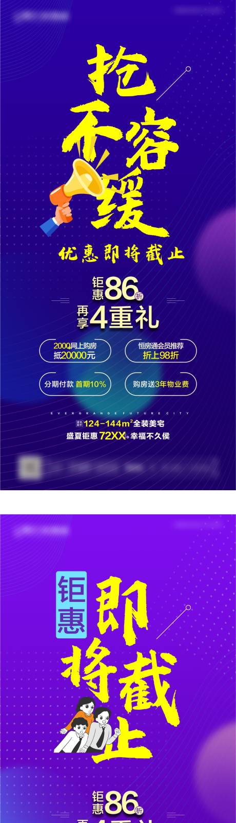 源文件下载【享设计】搜索编号：41070004497869009【地产钜惠倒计时】