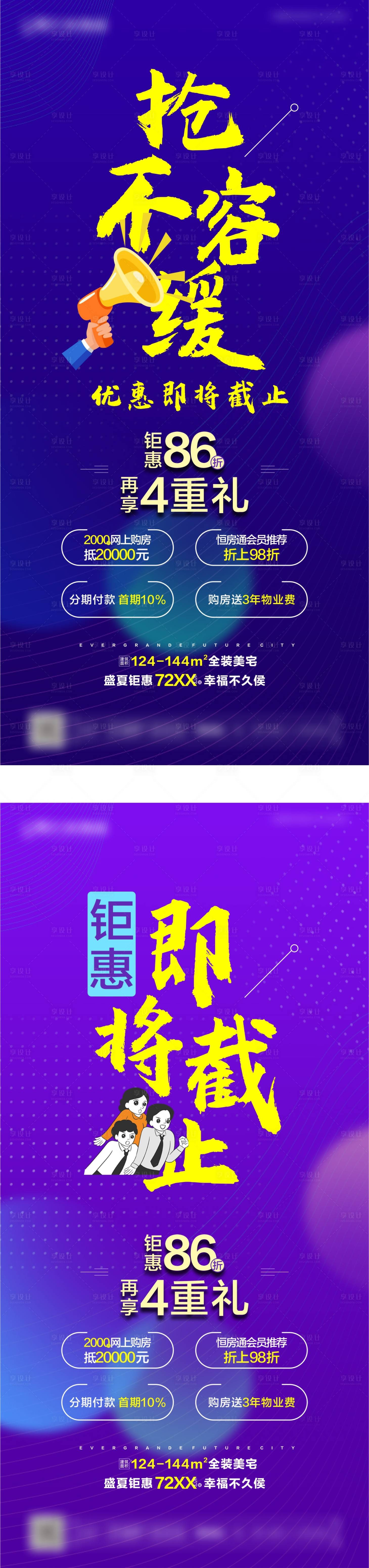 源文件下载【享设计】搜索编号：41070004497869009【地产钜惠倒计时】