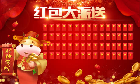 源文件下载【享设计】搜索编号：95700004346548485【牛年红金红包墙】