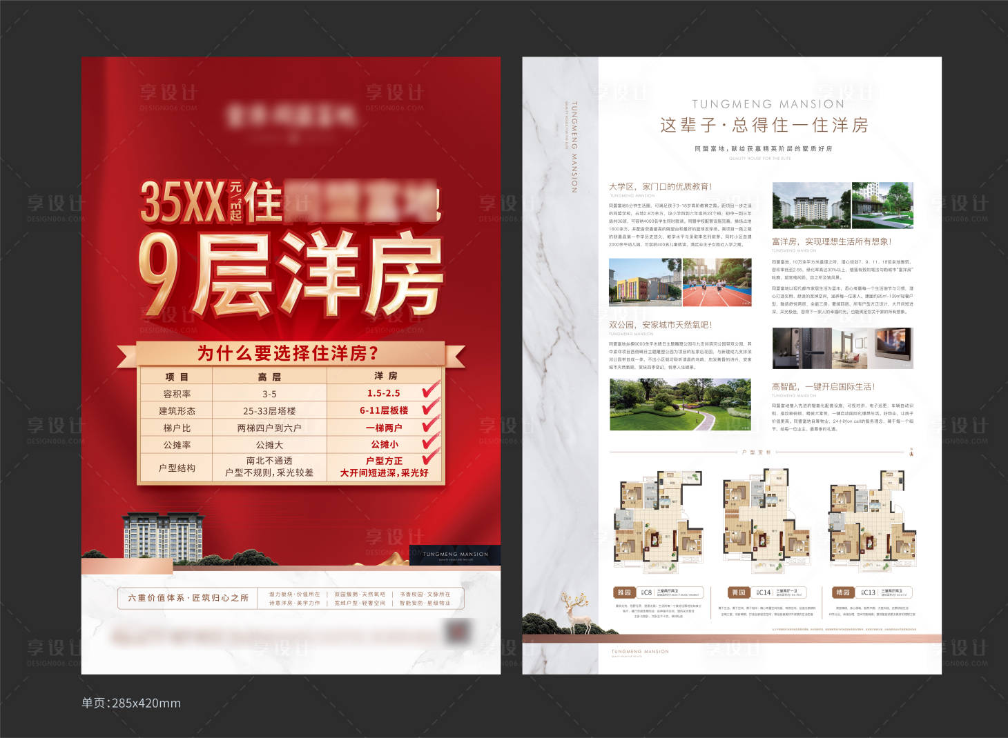 源文件下載【享設(shè)計(jì)】搜索編號(hào)：76910004321221727【洋房地產(chǎn)單頁(yè)】