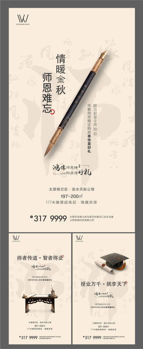 源文件下载【地产学区房系列海报】编号：83080004130676885