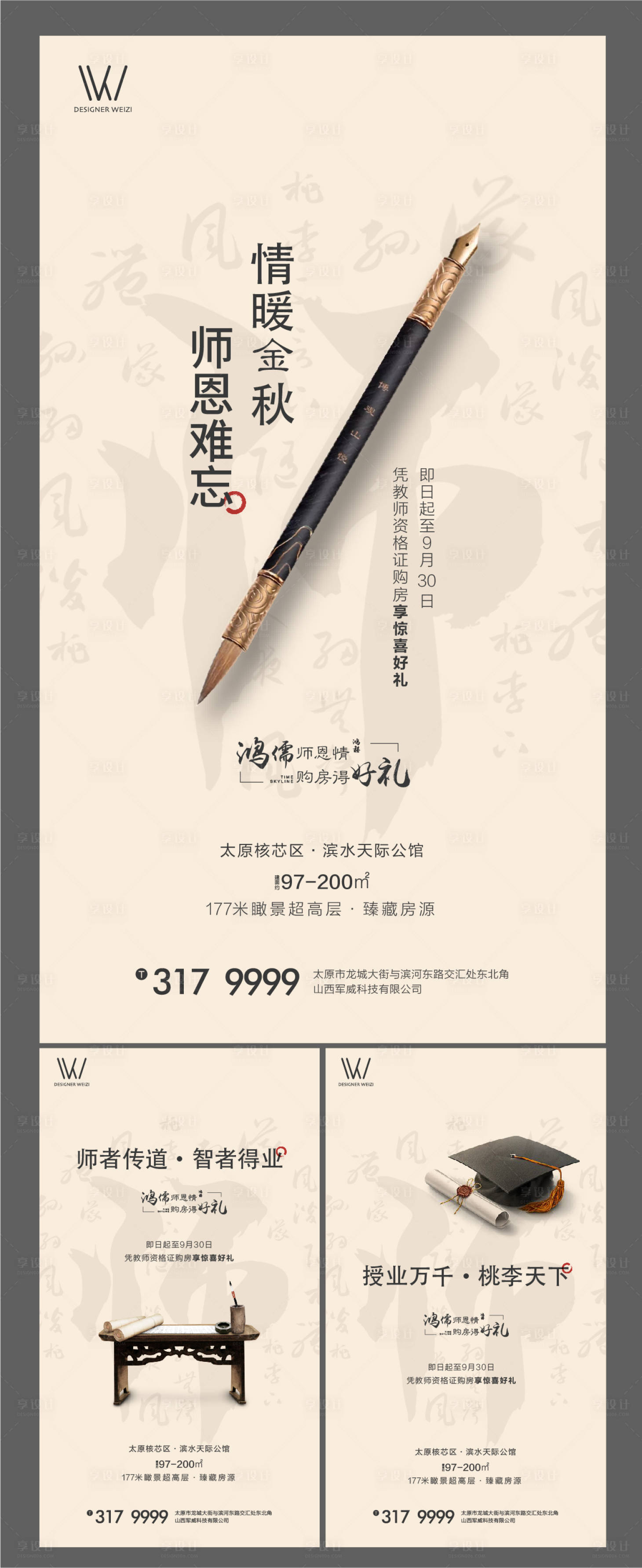 源文件下載【享設計】搜索編號：83080004130676885【地產學區房系列海報】