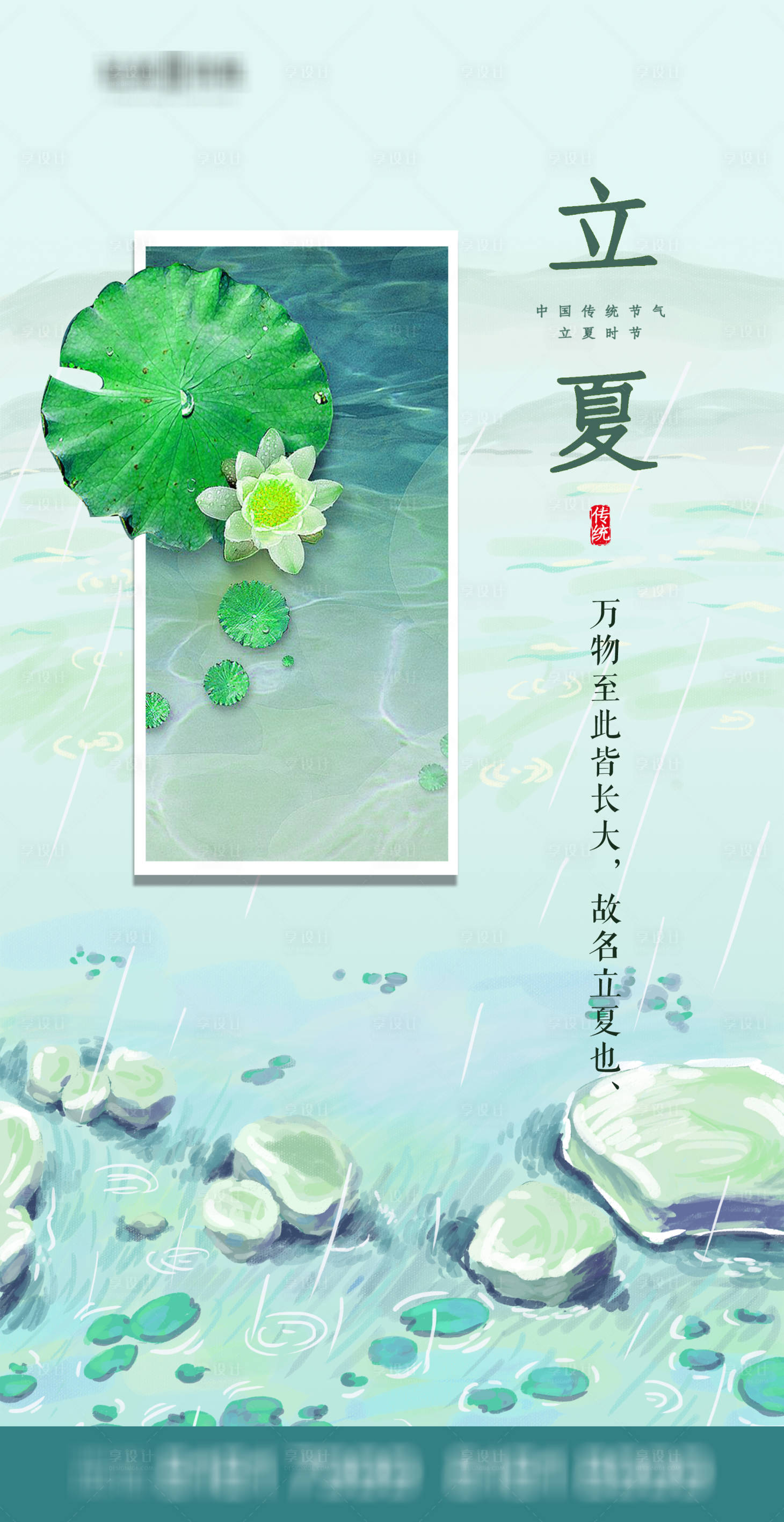 源文件下載【享設(shè)計(jì)】搜索編號(hào)：39240004446215899【立夏海報(bào)】