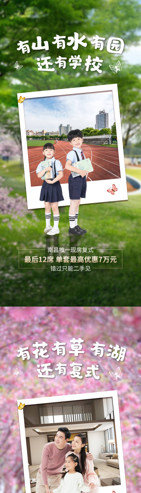 源文件下载【地产学区园林价值点海报】编号：44700004469932070