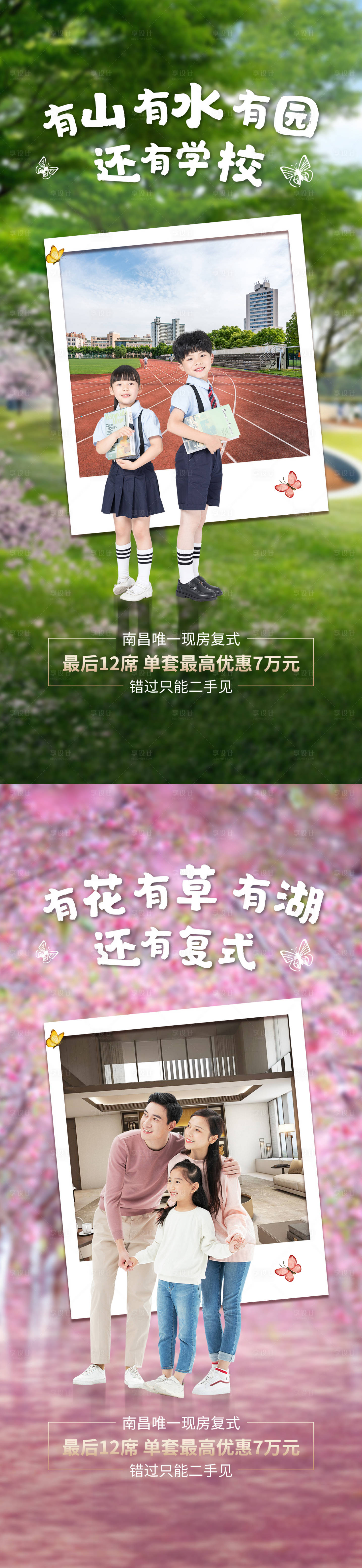 源文件下載【享設計】搜索編號：44700004469932070【地產學區園林價值點海報】