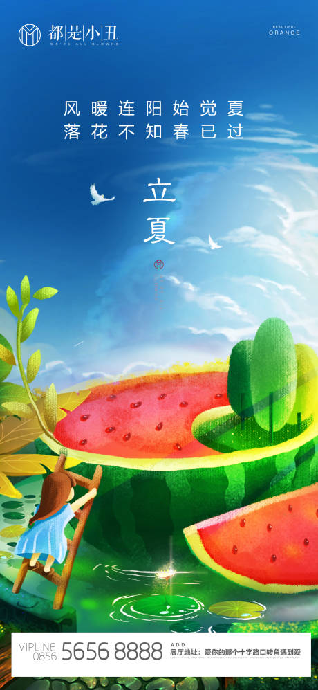 源文件下载【立夏节气海报】编号：80810004235469449