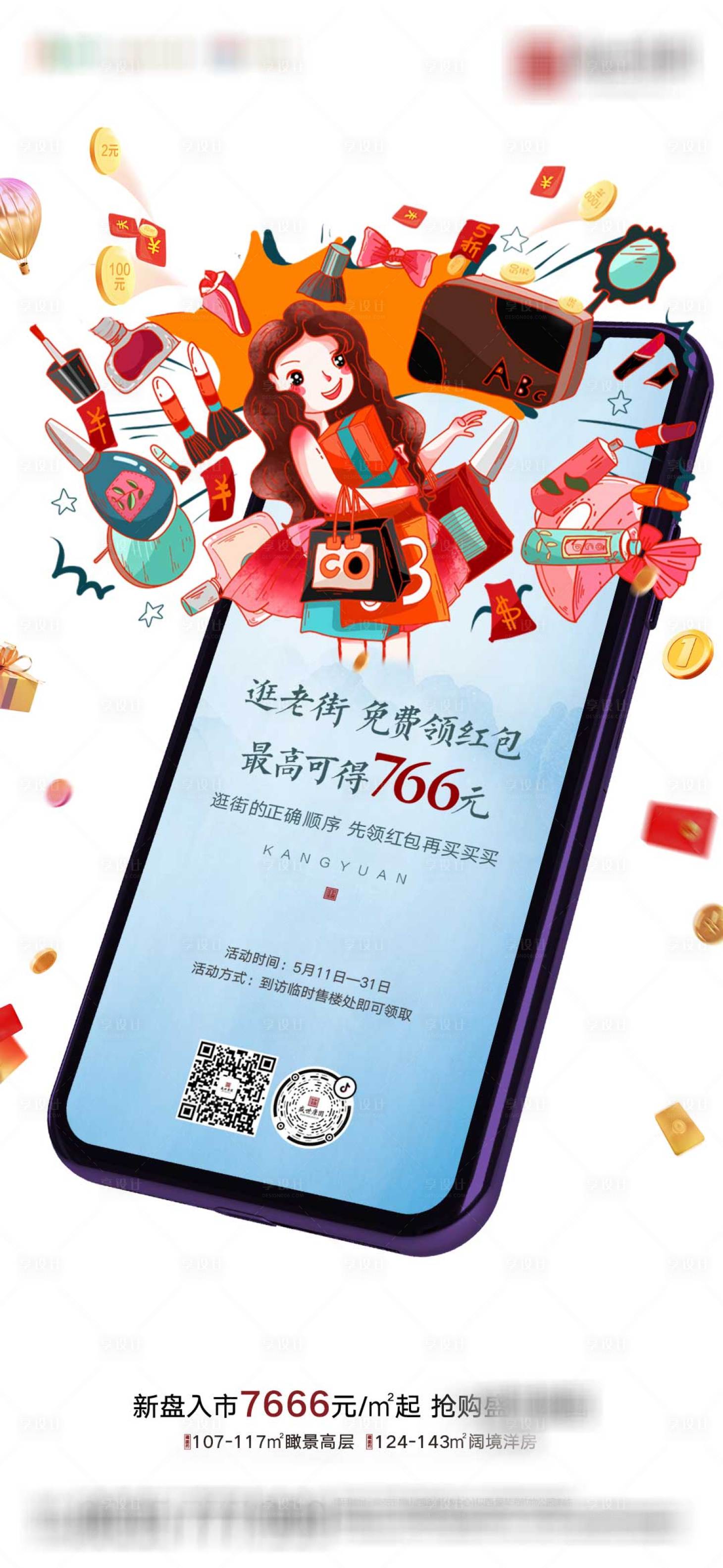 源文件下载【红包创意】编号：20210409094812226