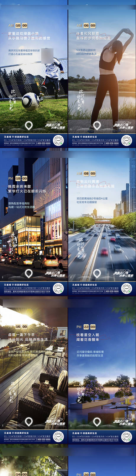 源文件下载【地产时间生活价值点系列海报】编号：89360004322384424
