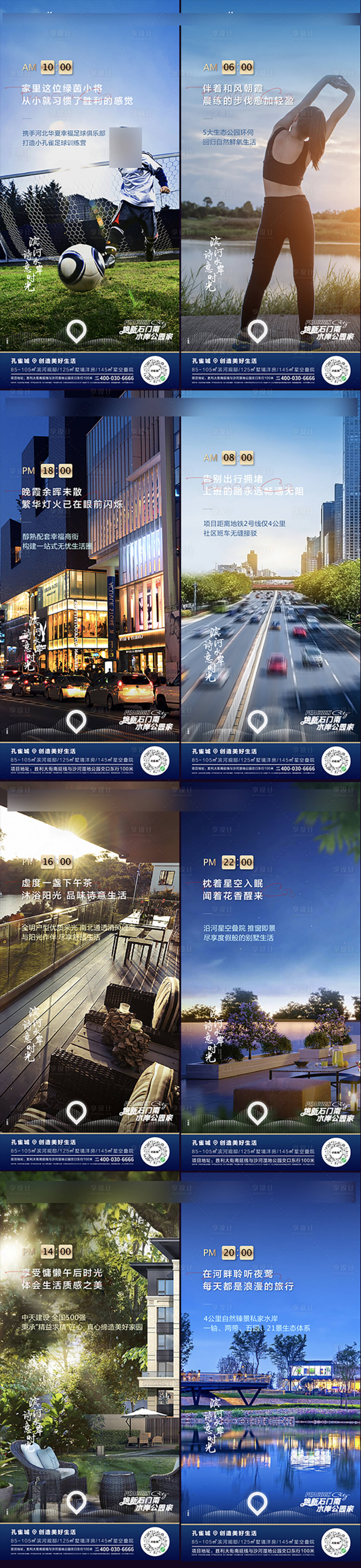 源文件下載【享設(shè)計(jì)】搜索編號(hào)：89360004322384424【地產(chǎn)時(shí)間生活價(jià)值點(diǎn)系列海報(bào)】