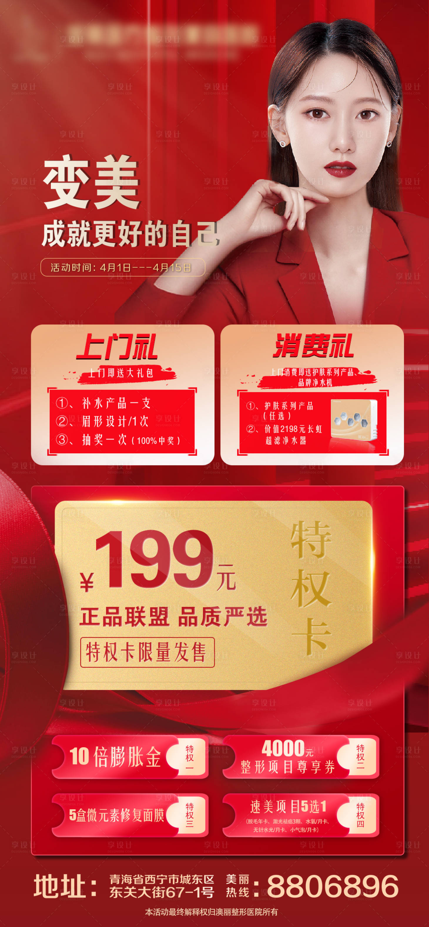 源文件下载【医美特权卡】编号：31430004158308990