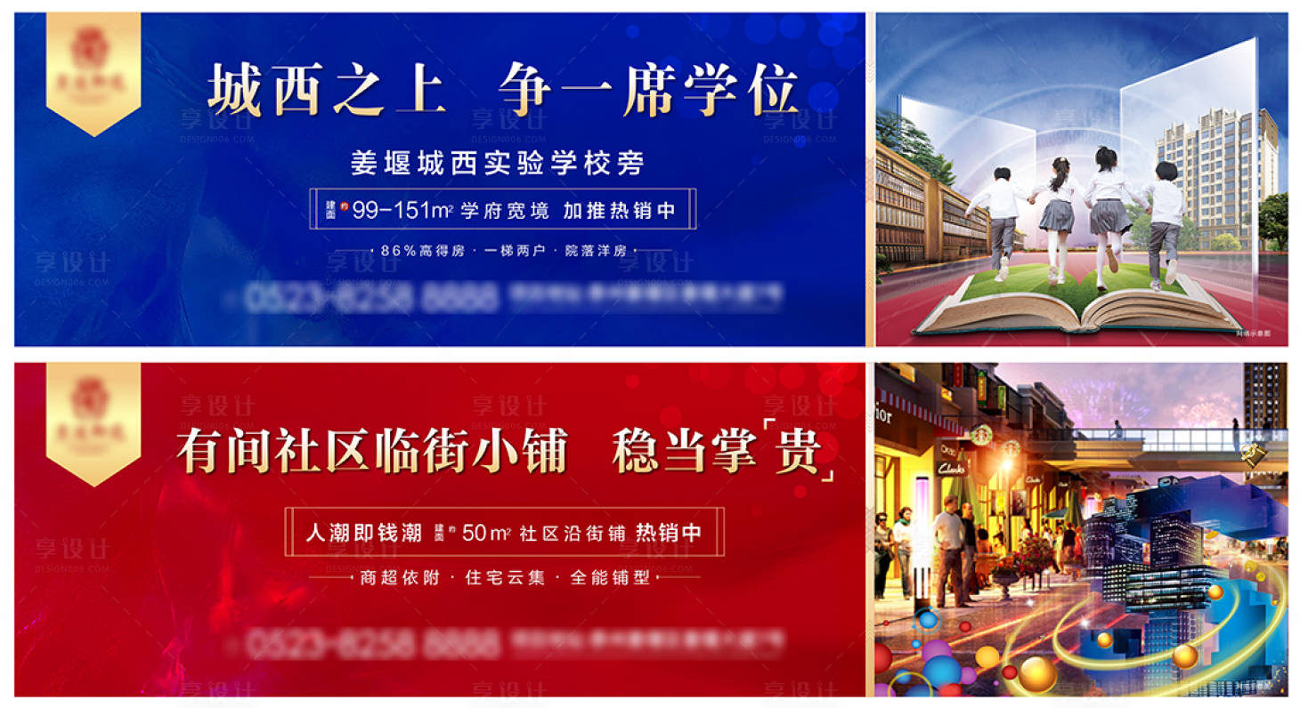 源文件下載【享設計】搜索編號：89120004374547461【地產商鋪系列海報】