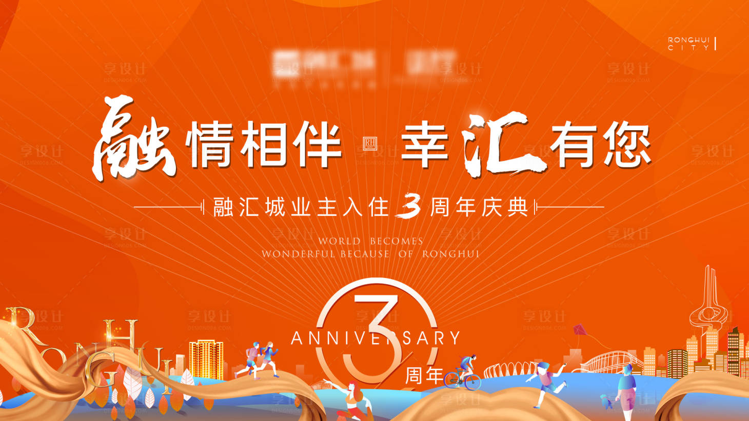 源文件下載【享設(shè)計(jì)】搜索編號：81830004390404103【地產(chǎn)感恩三周年主畫面】
