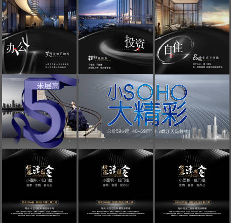 源文件下载【房地产价值点SOHO三宫格长图海报】编号：37990004285402520