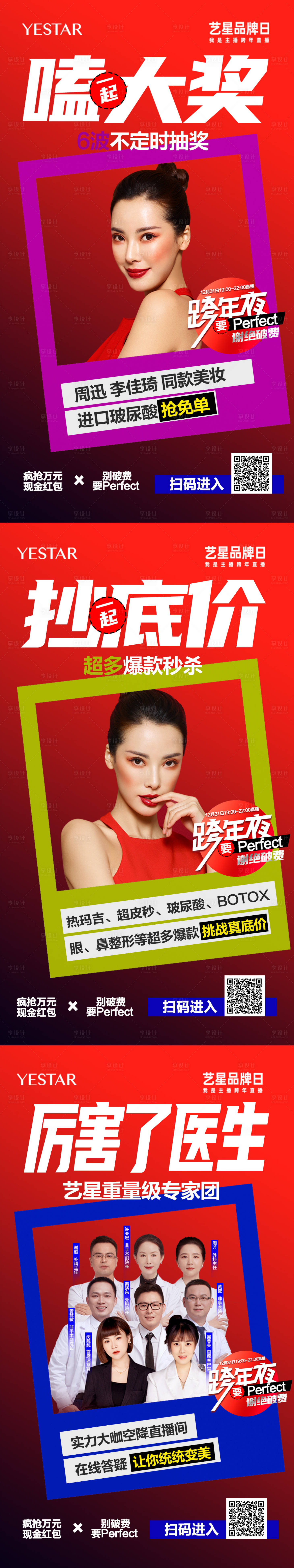源文件下載【享設(shè)計】搜索編號：14920004405544591【醫(yī)美包裝推廣海報】