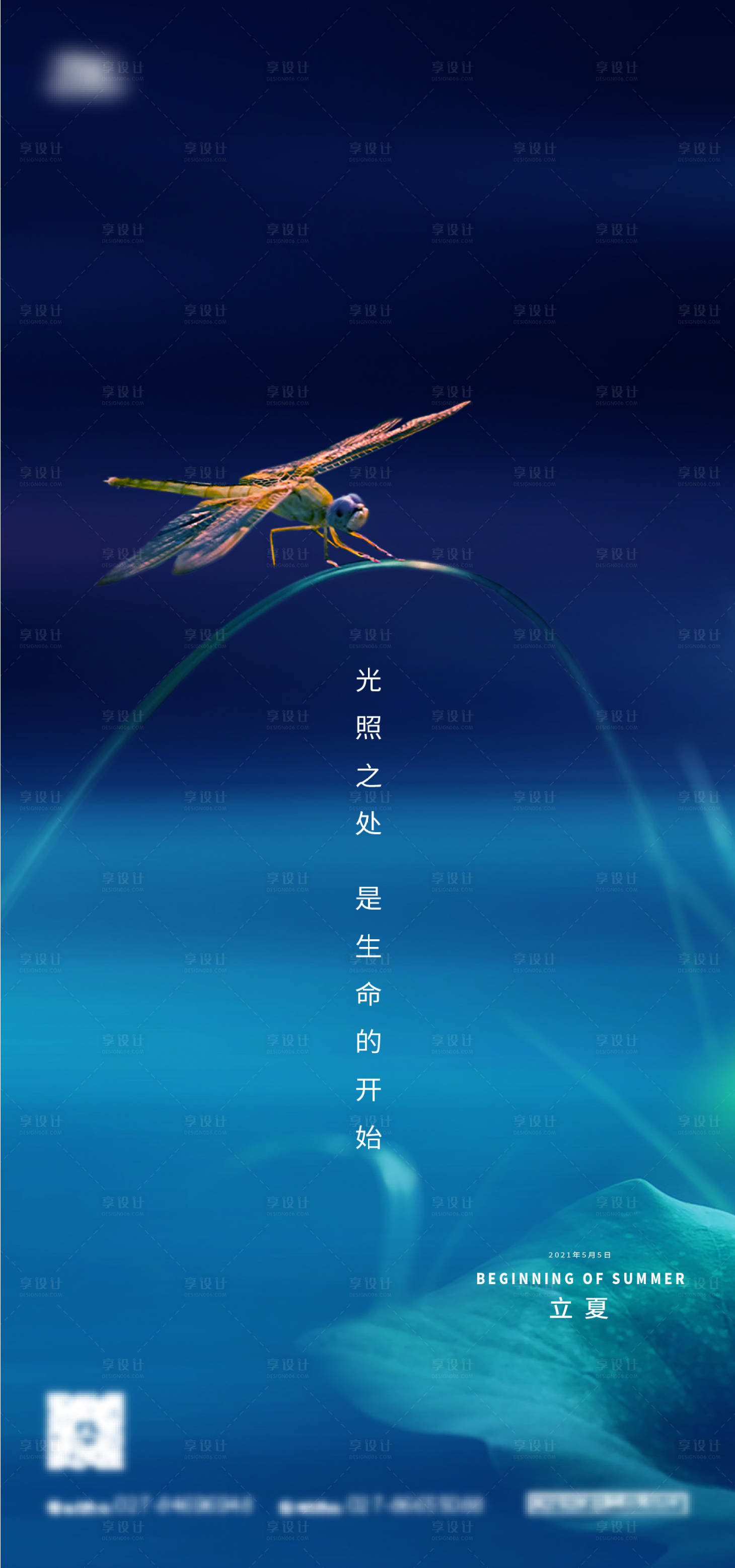 源文件下載【享設計】搜索編號：16730004347845918【地產立夏節日海報】