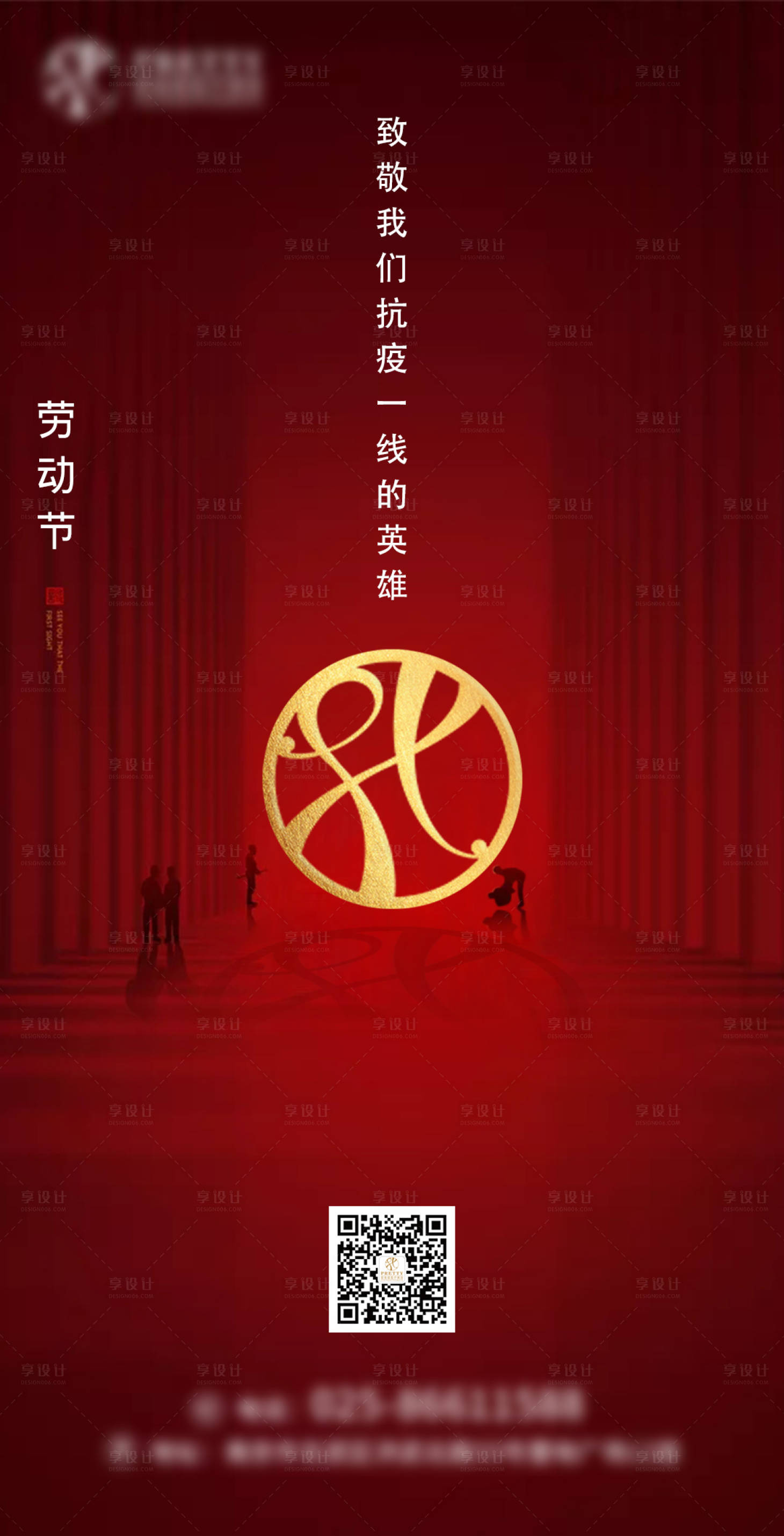 源文件下载【五一劳动节海报】编号：75580004378022006