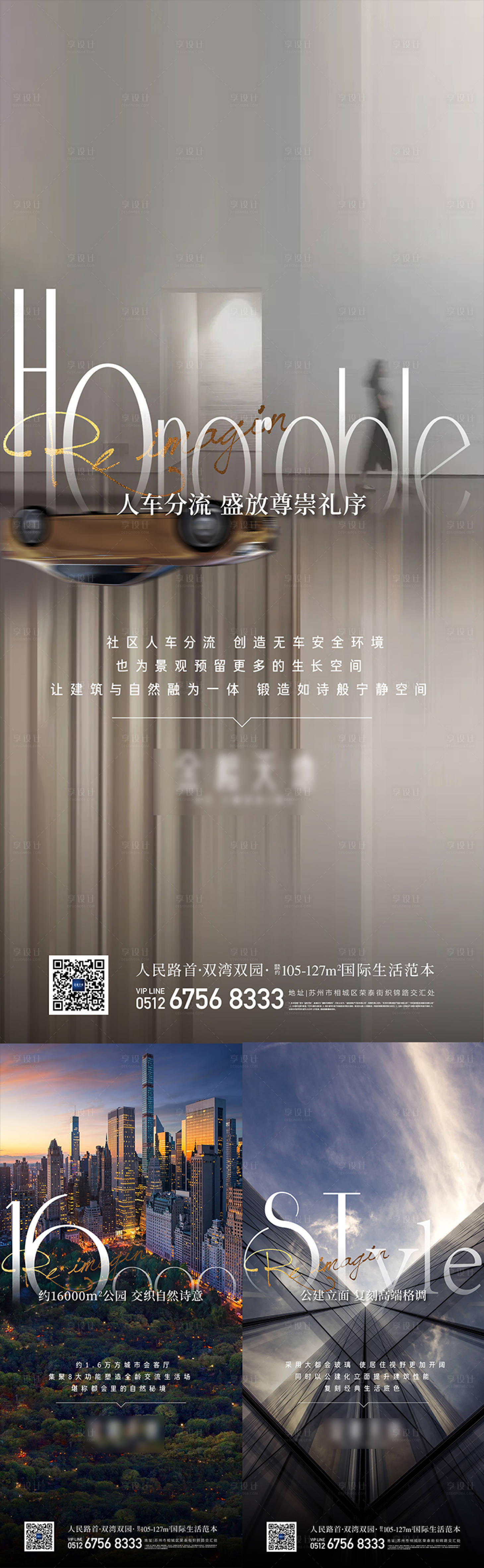 源文件下載【享設計】搜索編號：56740004487494407【高端地產系列價值刷屏】