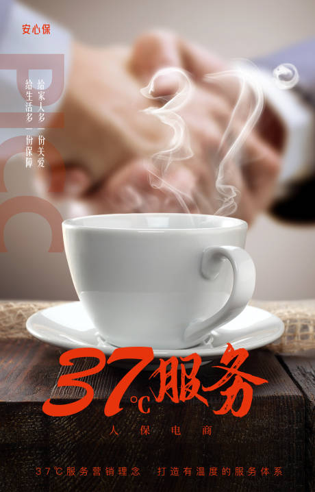 源文件下載【保險海報物業張貼海報】編號：30280004216955327