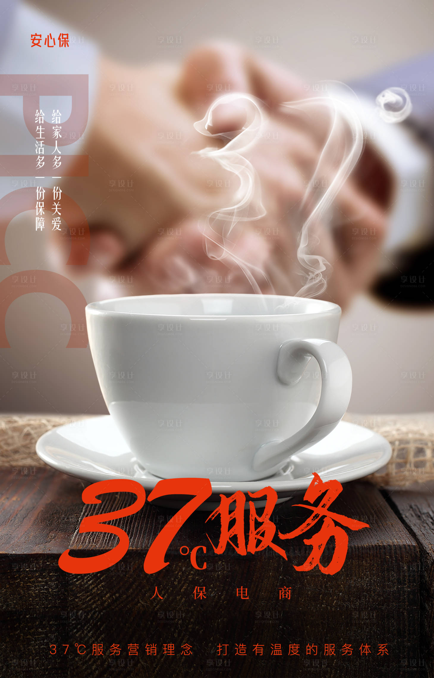 源文件下载【保险海报物业张贴海报】编号：30280004216955327