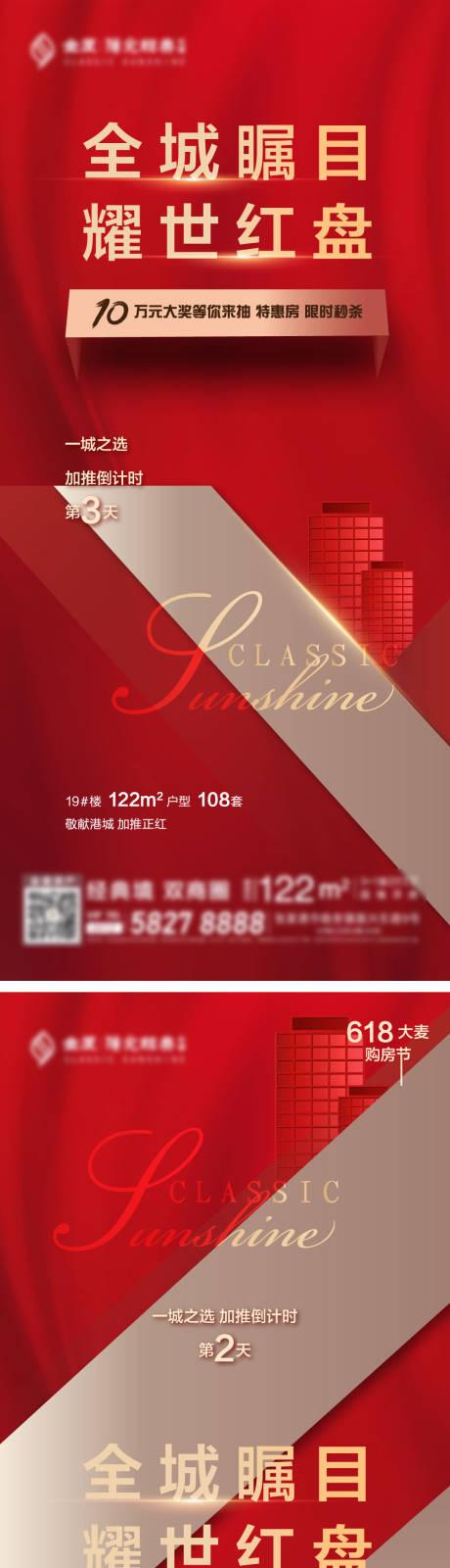 源文件下载【享设计】搜索编号：72780004468986265【618 热销加推倒计时刷屏】