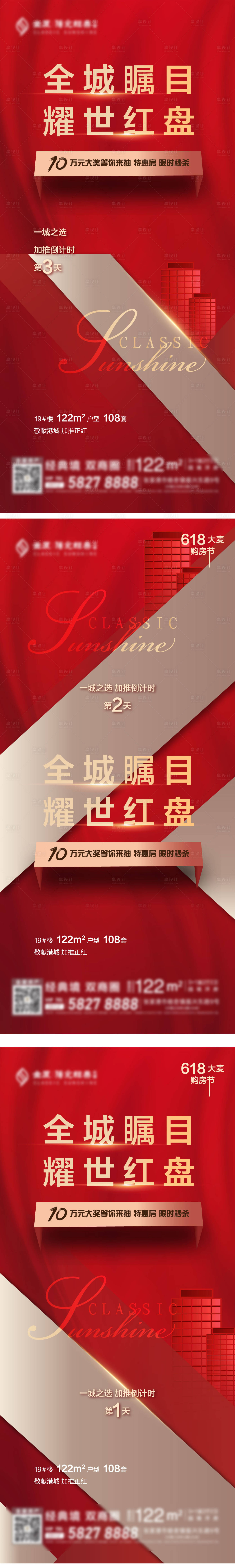 源文件下载【享设计】搜索编号：72780004468986265【618 热销加推倒计时刷屏】