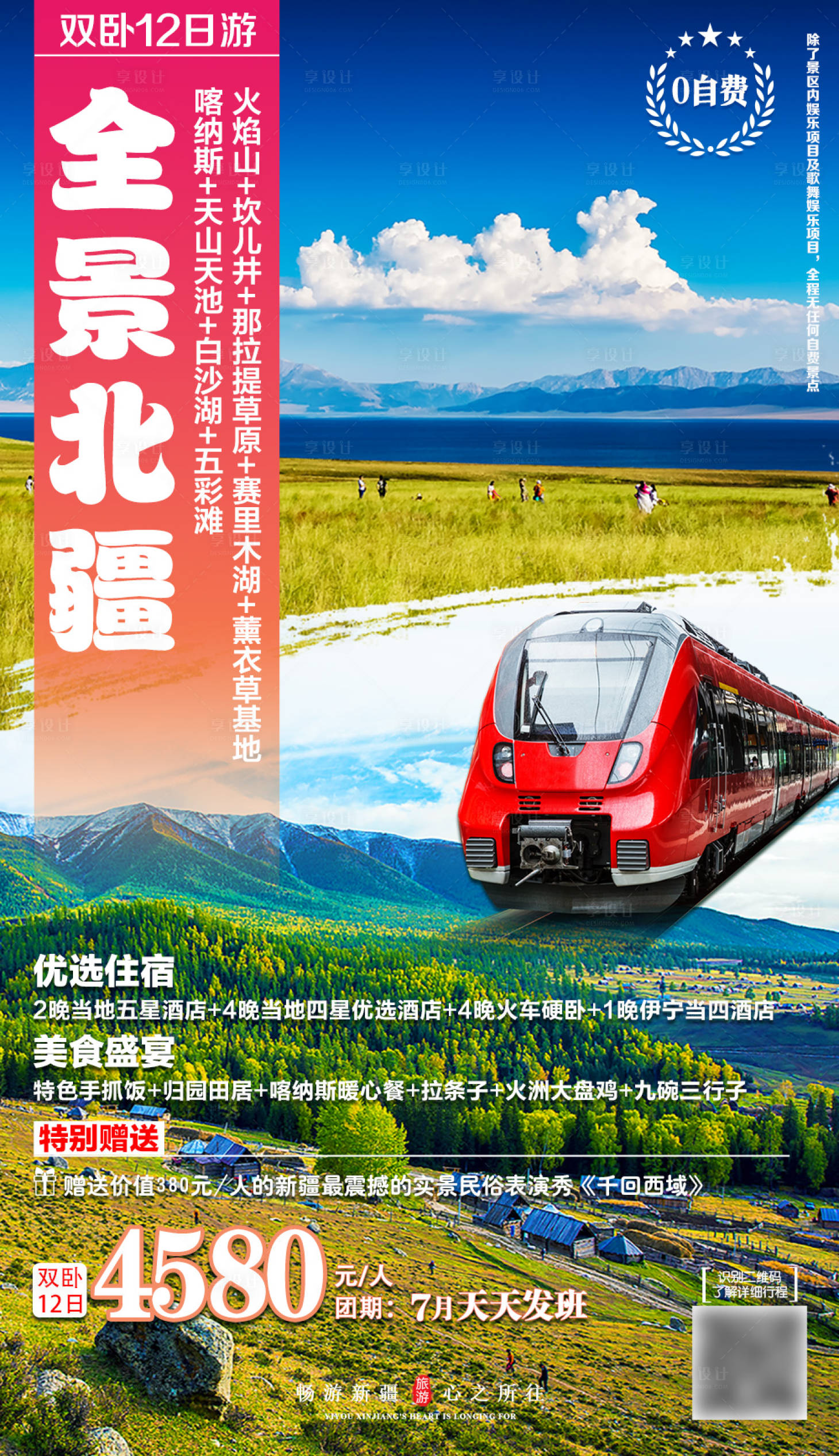 源文件下载【全景北疆海报】编号：97040004405254677