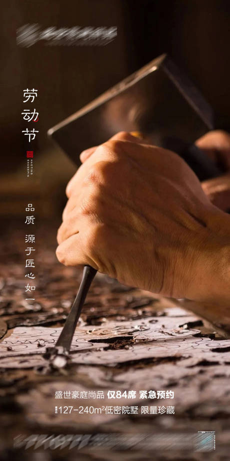 源文件下载【地产劳动节海报】编号：81170004458459826
