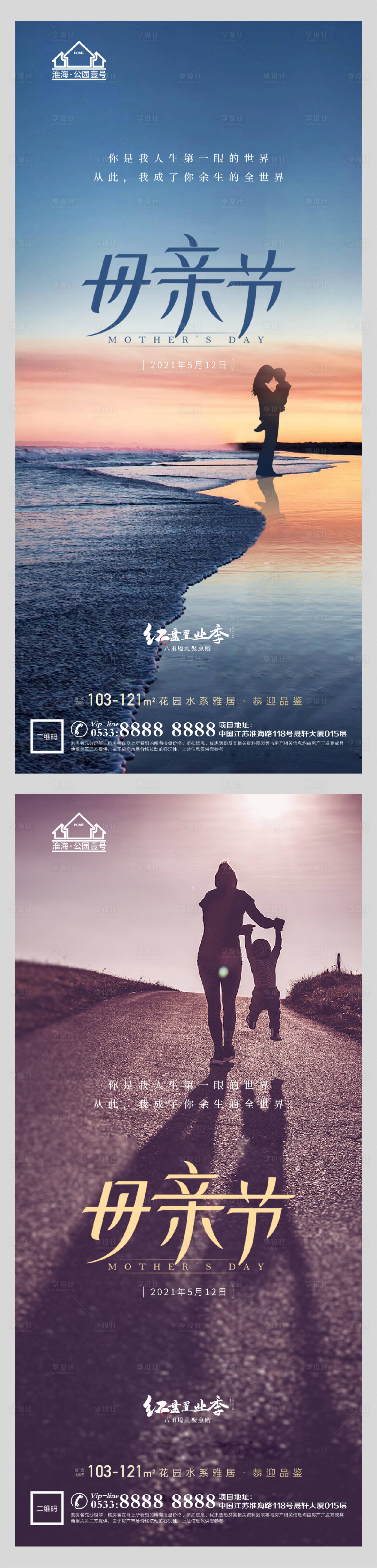 源文件下载【地产母亲节海报】编号：26940004484919449