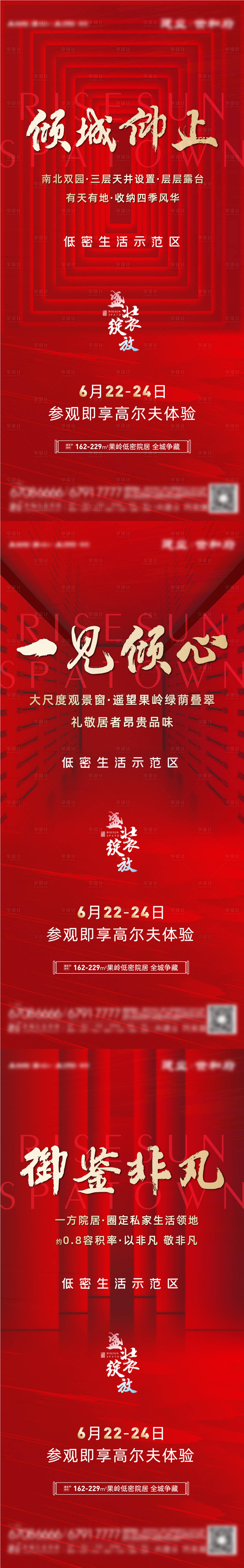 源文件下載【享設(shè)計(jì)】搜索編號(hào)：35650004287336829【樣板間開放系列海報(bào)】
