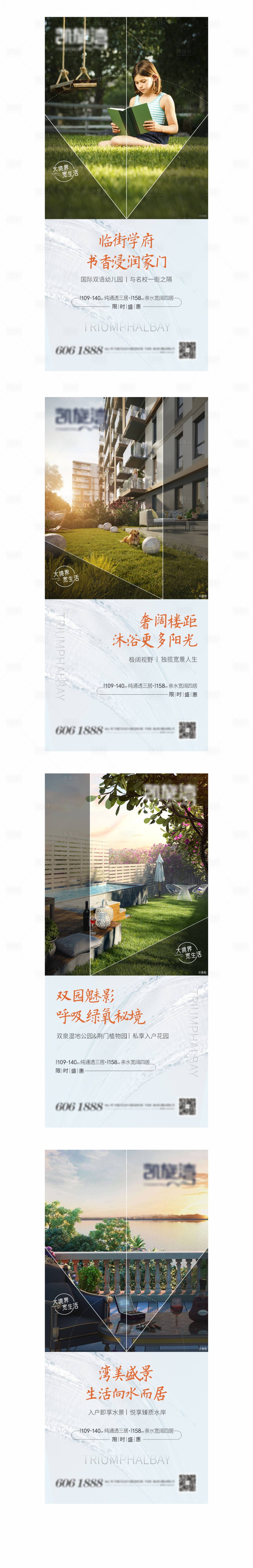源文件下载【享设计】搜索编号：55080004309915528【房地产价值点系列微信海报】