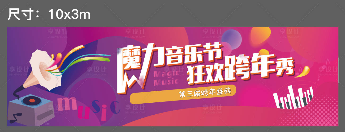 源文件下載【享設計】搜索編號：29430004145396089【音樂節活動暖場】