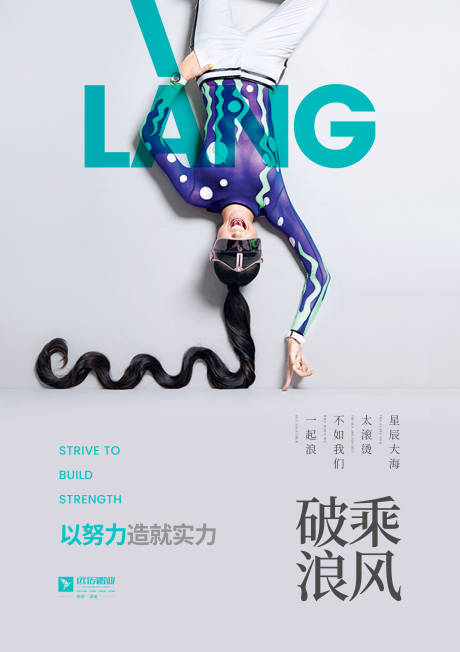 源文件下載【享設計】搜索編號：60740004370147387【企業宣傳乘風破浪海報】
