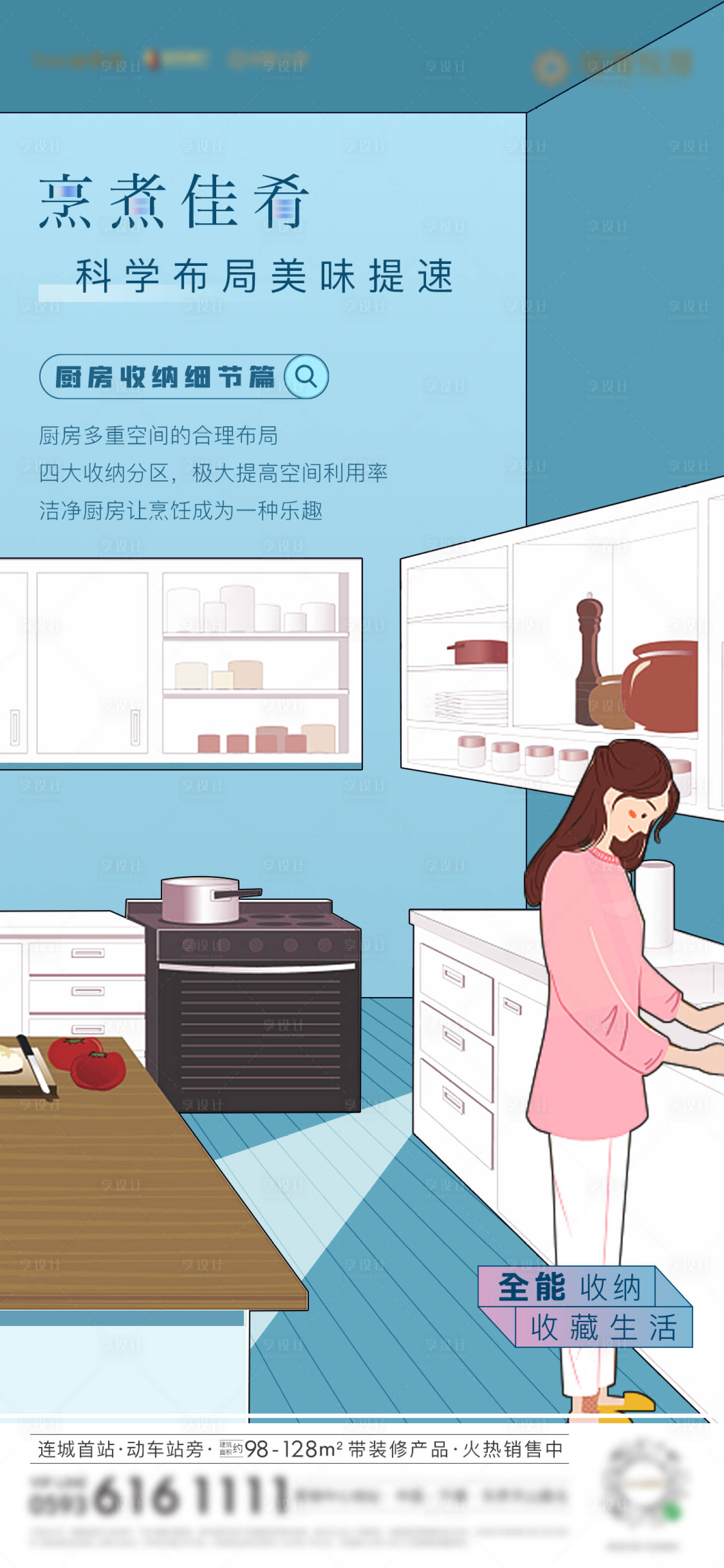 源文件下载【享设计】搜索编号：77160004094033103【房地产插画精装收纳体系价值微单海报】