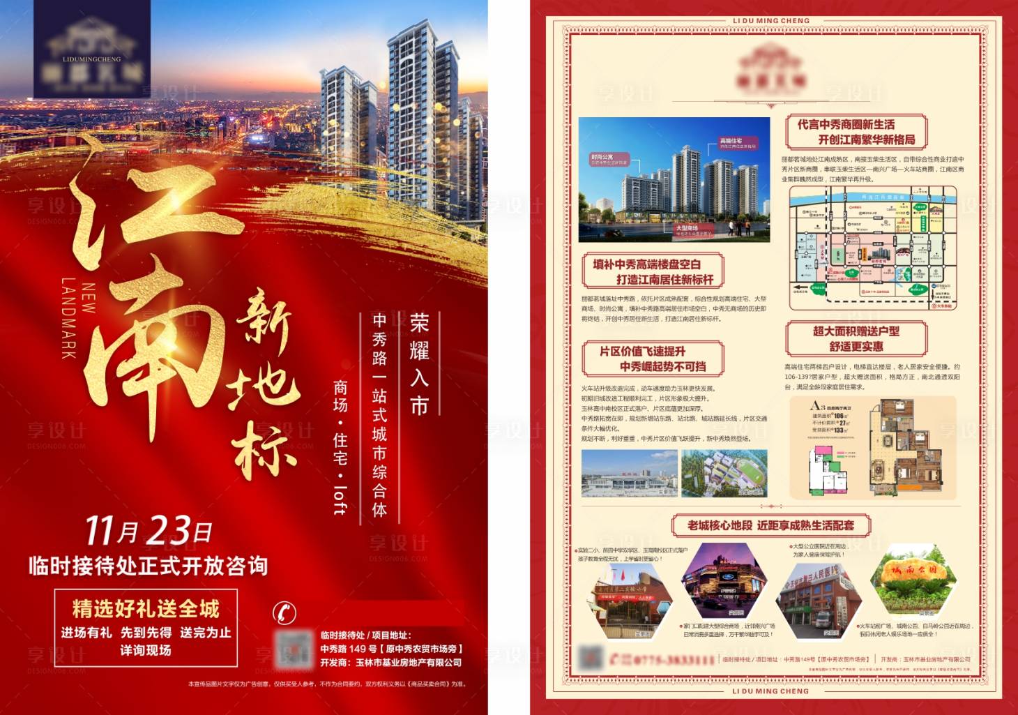 源文件下載【享設計】搜索編號：33190004304613617【地產紅金價值點DM宣傳單頁】