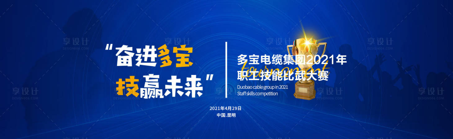 源文件下載【享設計】搜索編號：61910004442037764【競技】