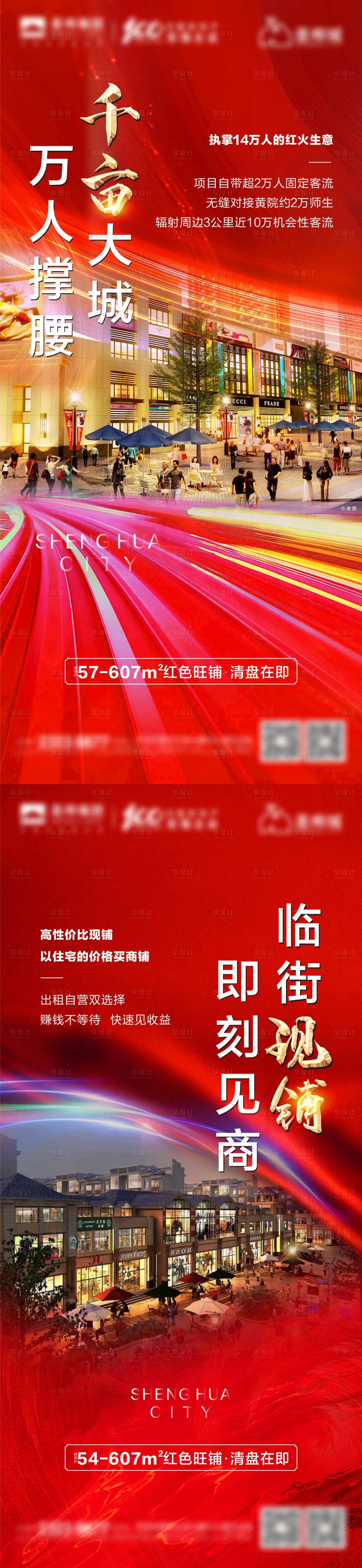 源文件下载【享设计】搜索编号：79320004391593673【地产商铺价值海报】