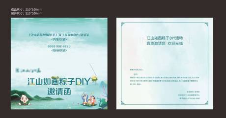 源文件下载【房地产端午节DIY活动邀请函】编号：81700004253502756